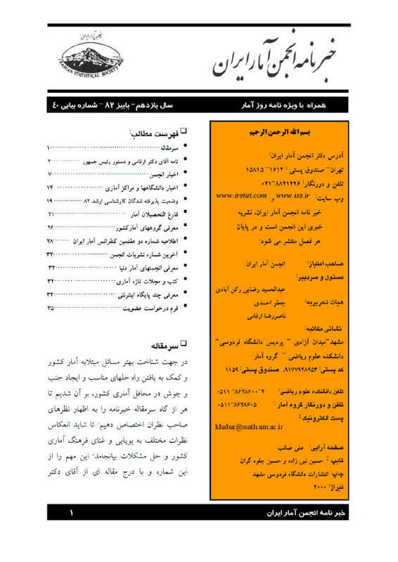 آمار راهی به سوی ناشناختهها