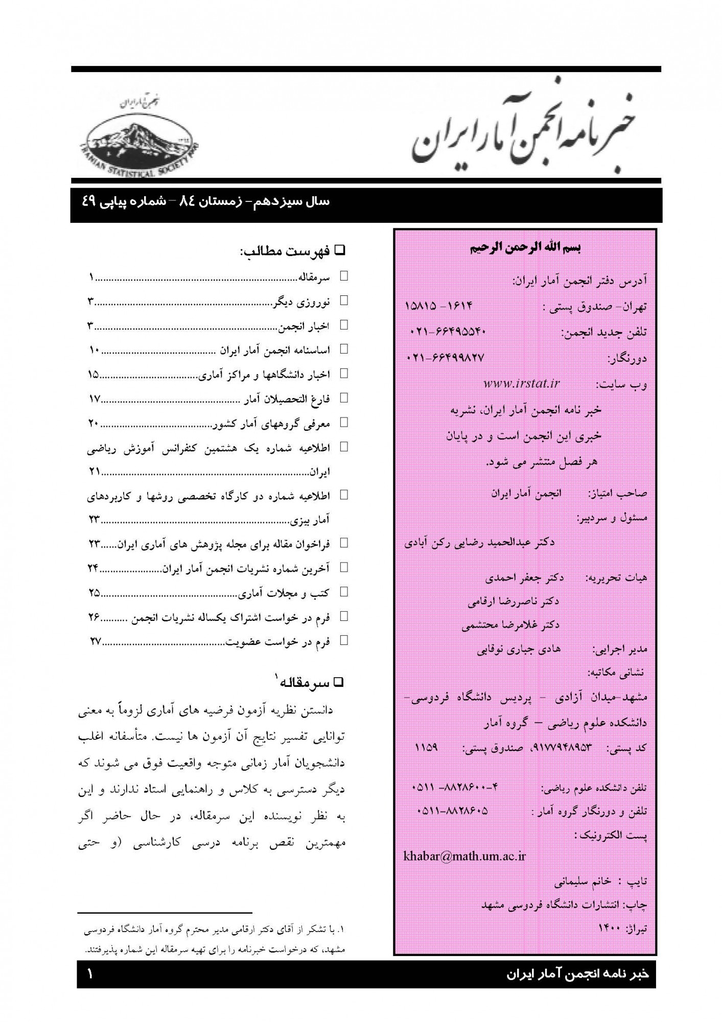 یک روز با آمار