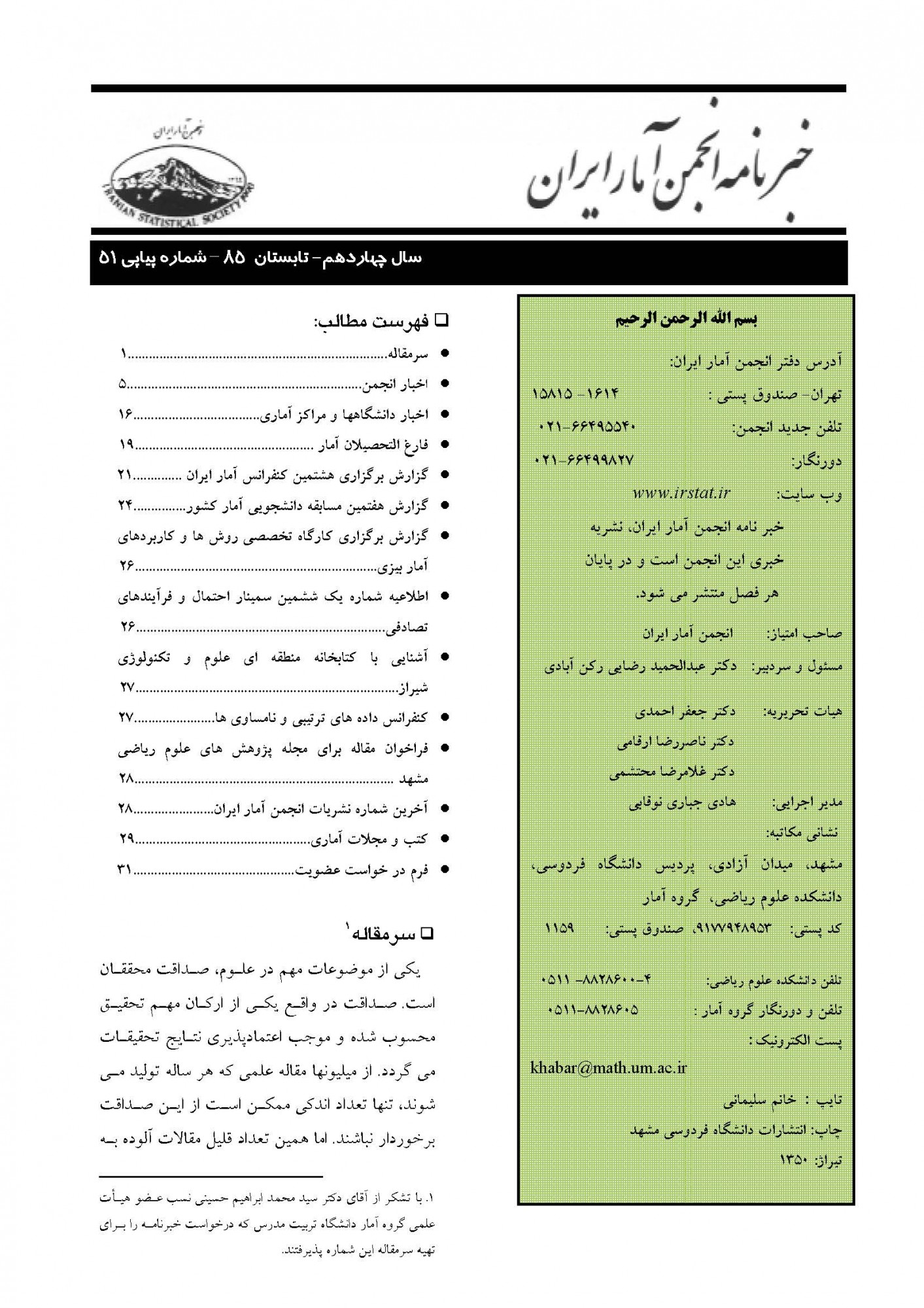 یک روز با آمار