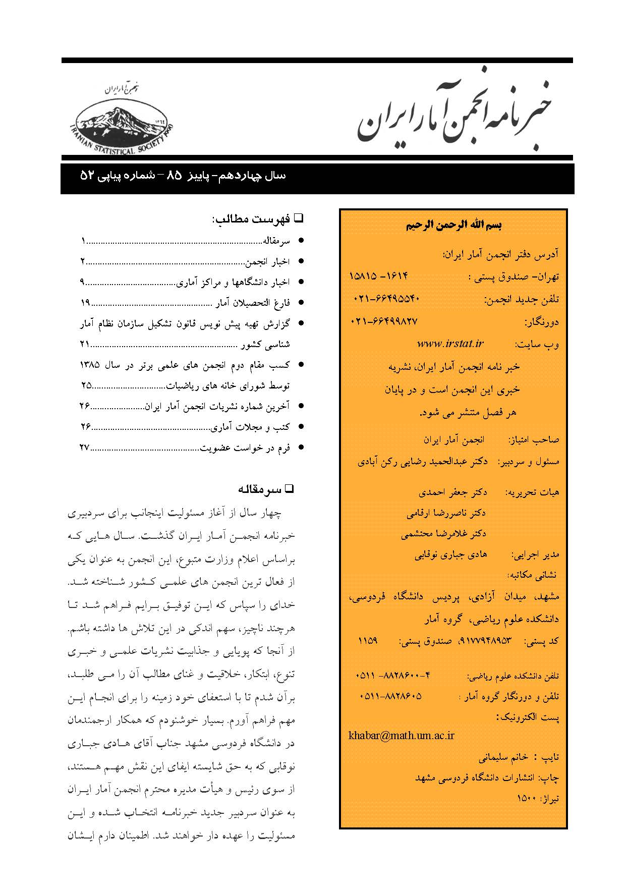 یک روز با آمار