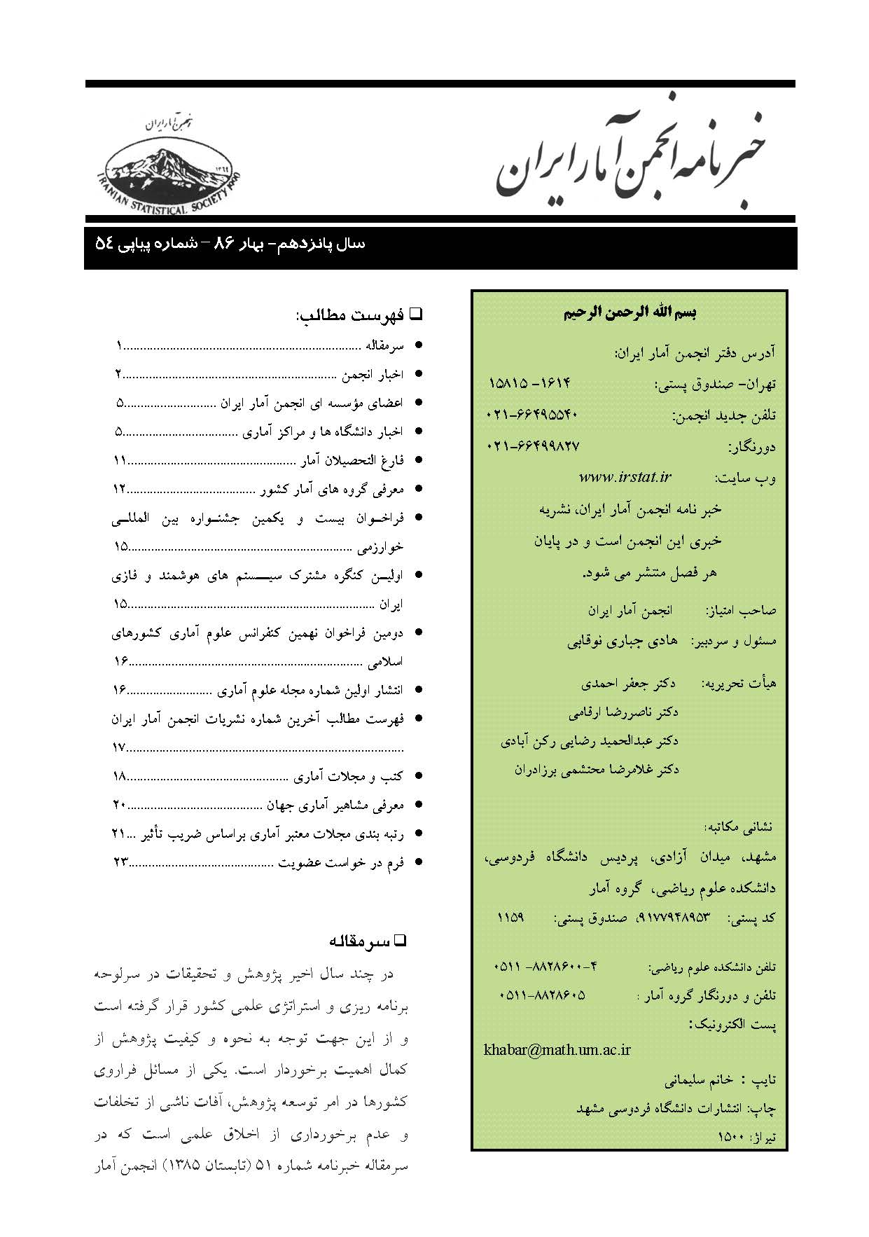 یک روز با آمار