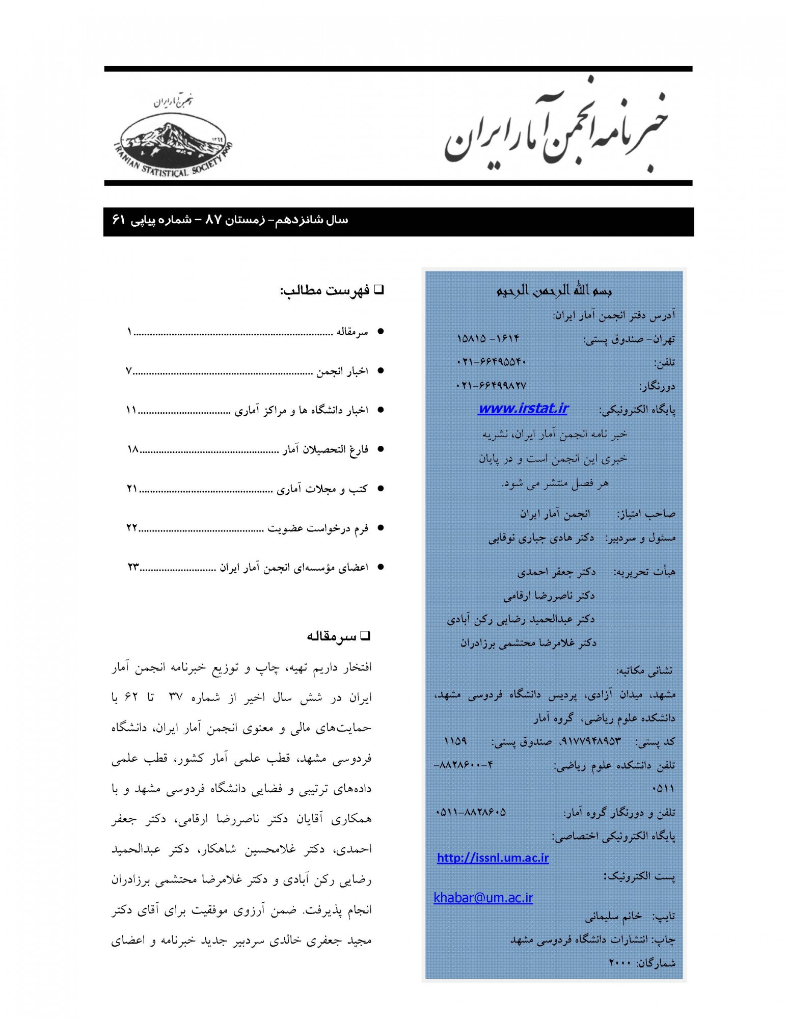 یک روز با آمار