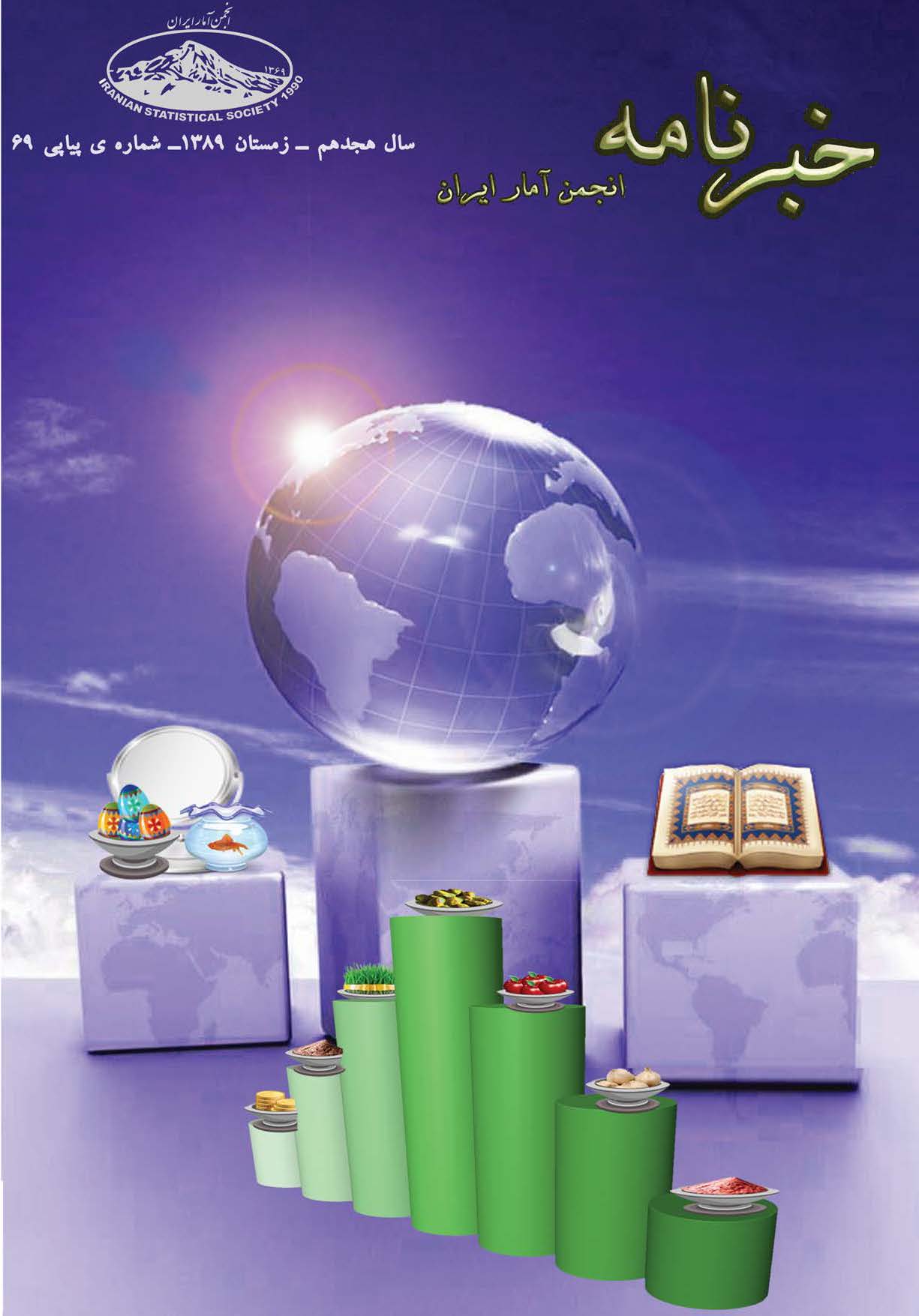 یک روز با آمار