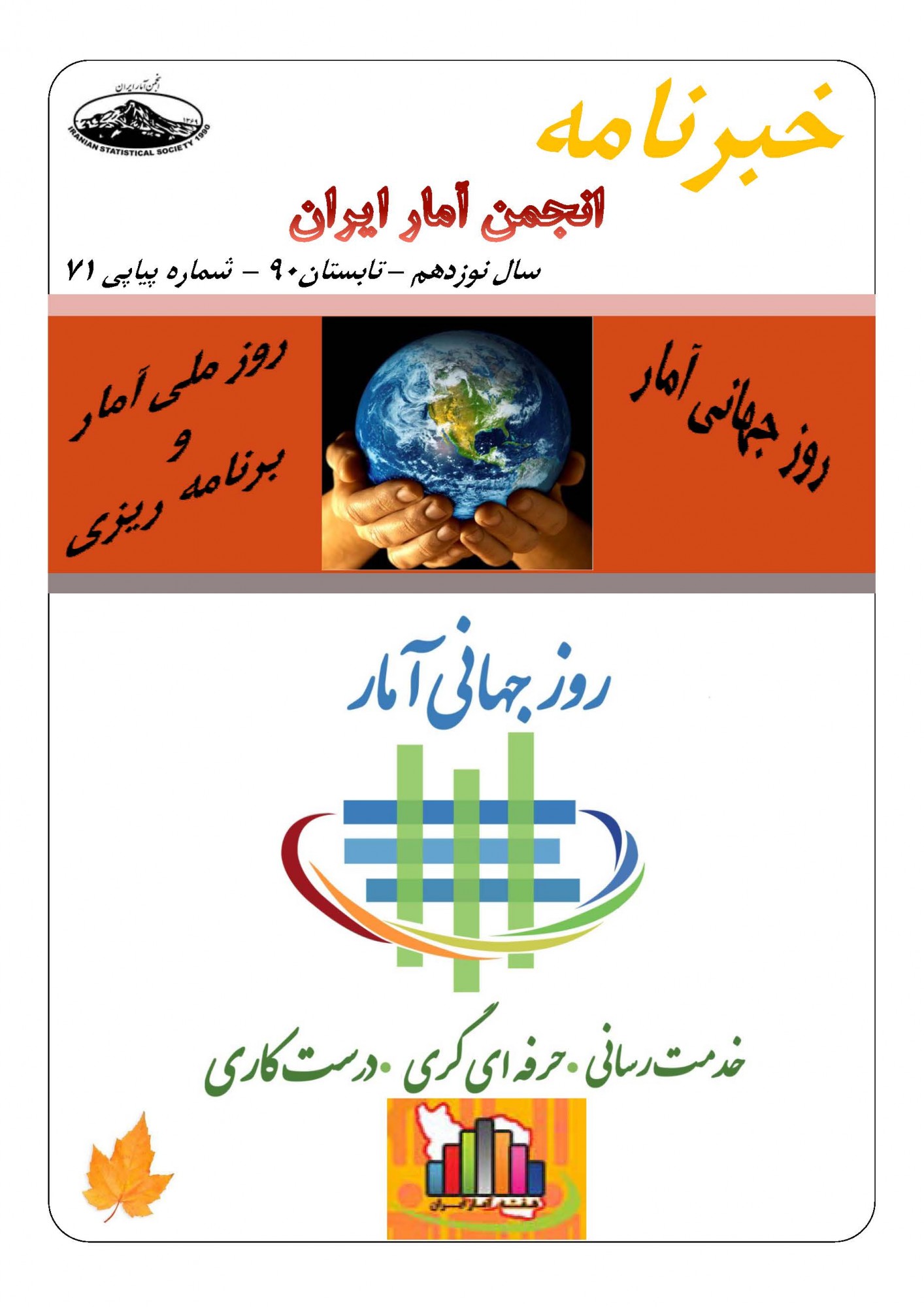 یک روز با آمار