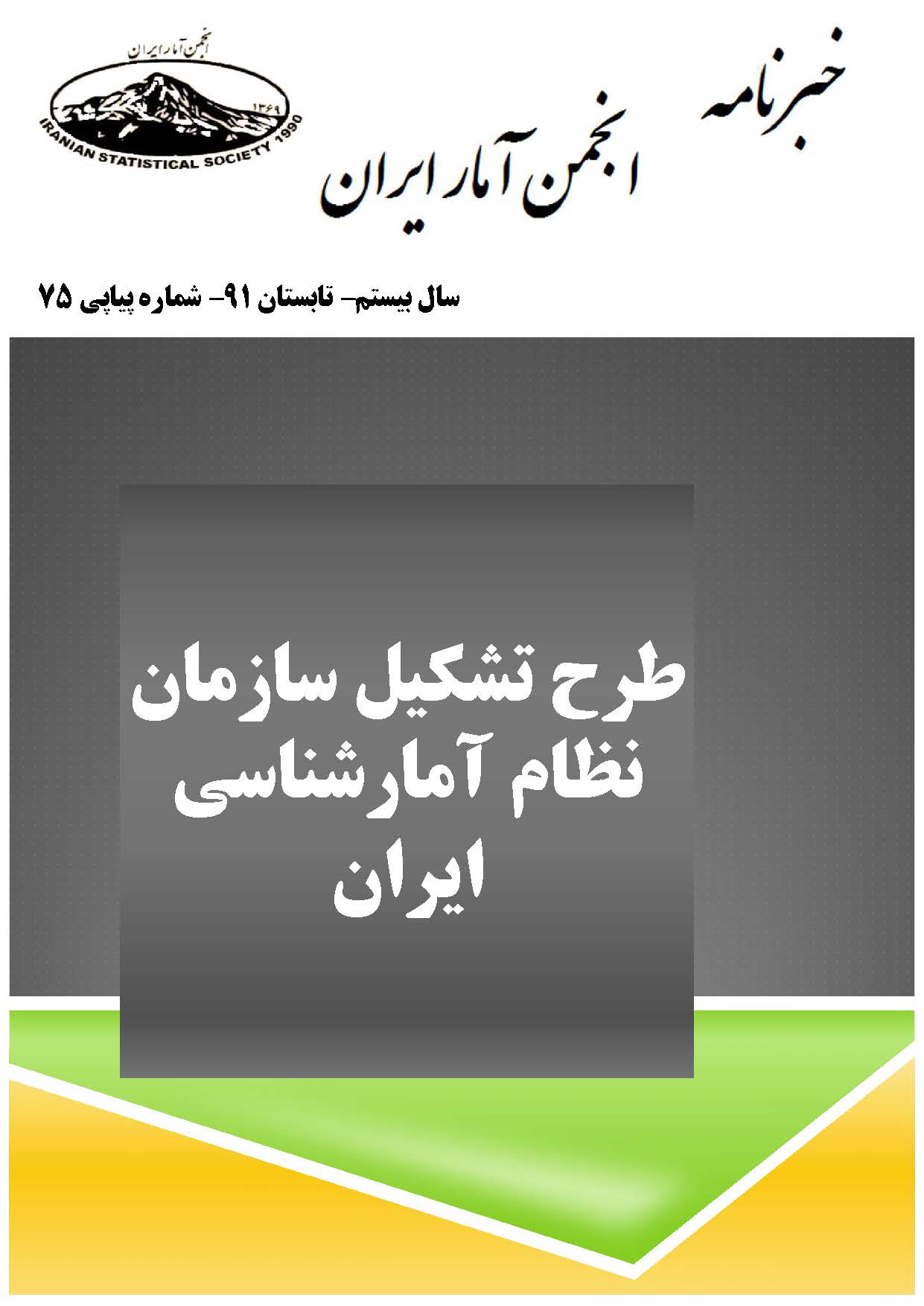 یک روز با آمار