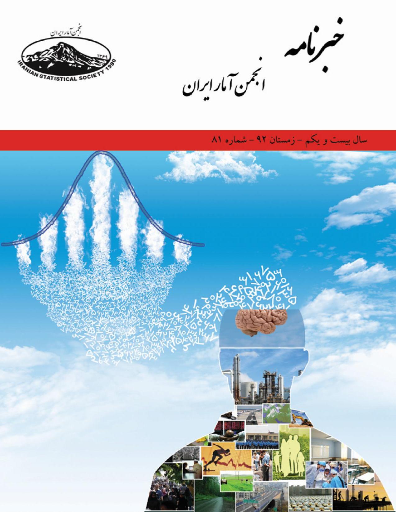 یک روز با آمار