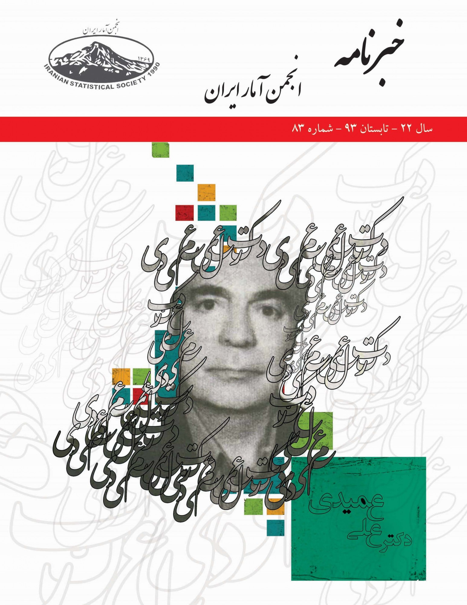 یک روز با آمار