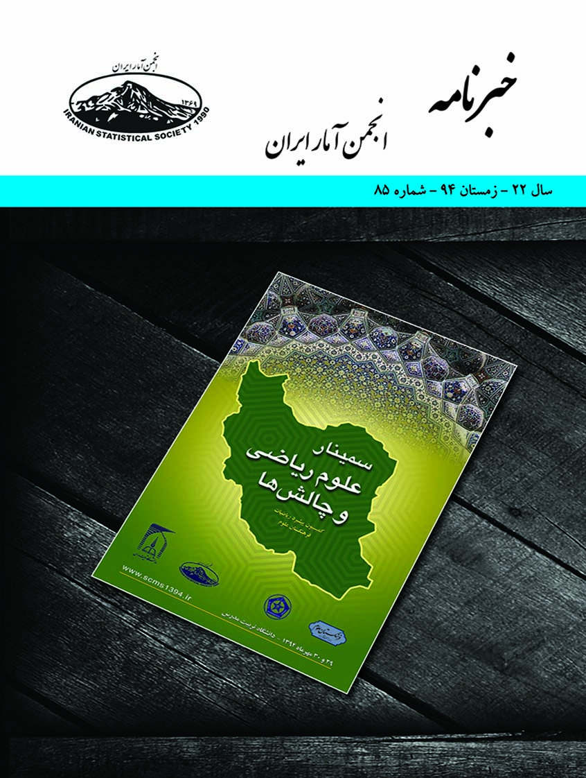 یک روز با آمار