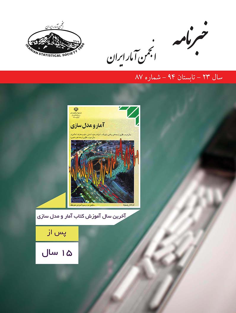 یک روز با آمار