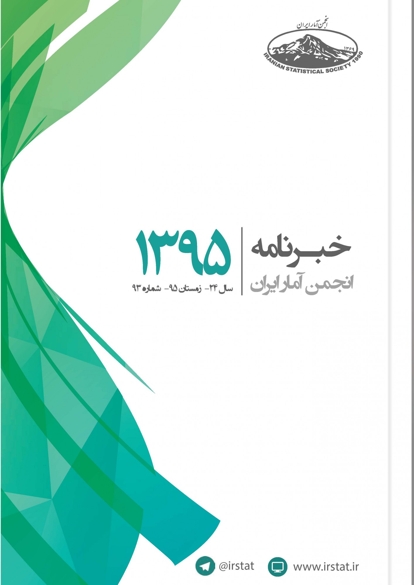 یک روز با آمار