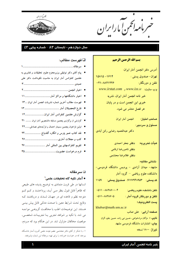 نظریه جاویدان