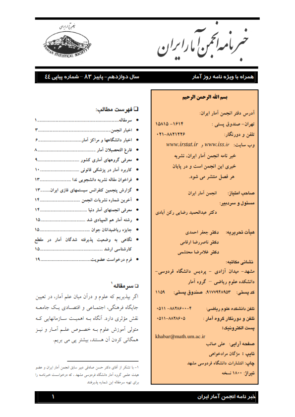 یک روز با آمار